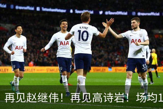 再见赵继伟！再见高诗岩！场均19+5，场均10+2，男篮后卫线后继有人
